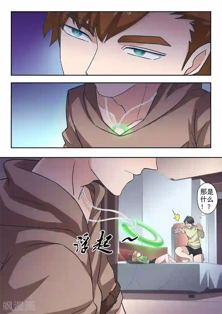 透视之眼（精修版）第312话