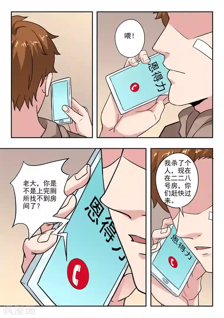 透视之眼（精修版）第312话