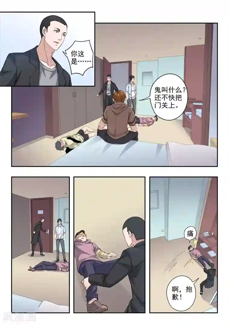 透视之眼（精修版）第312话