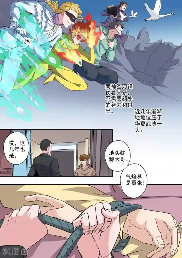 透视之眼（精修版）第313话