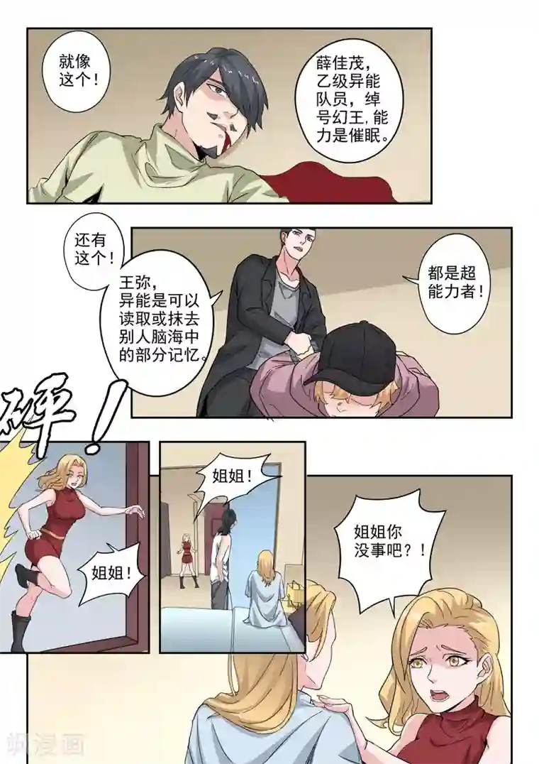 透视之眼（精修版）第313话