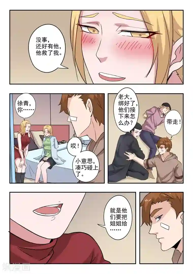 透视之眼（精修版）第313话