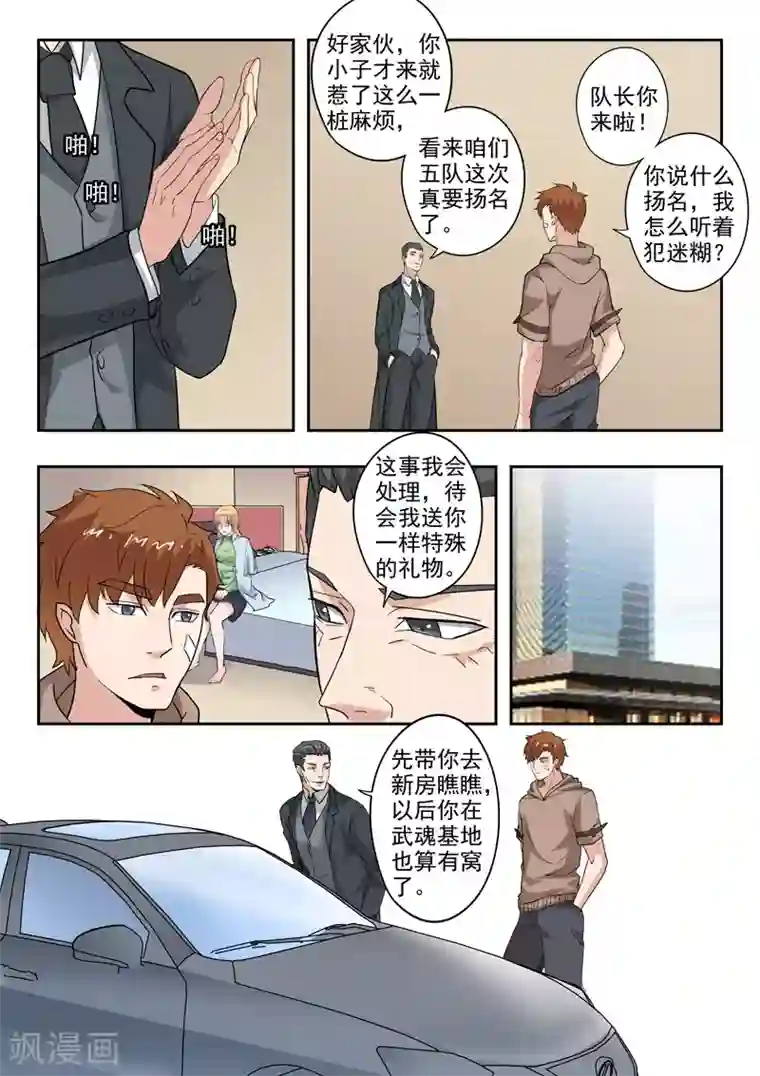 透视之眼（精修版）第313话