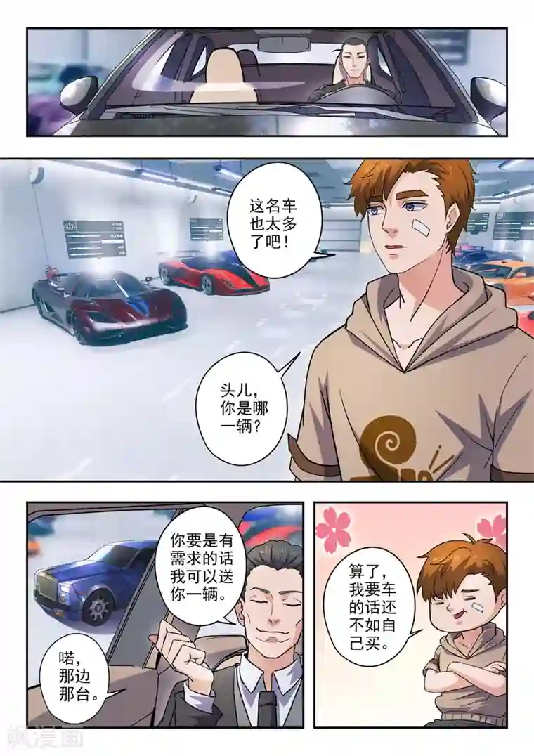 透视之眼（精修版）第314话