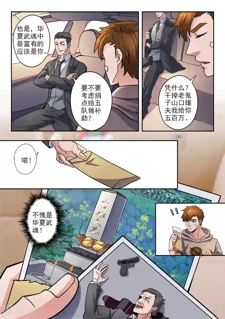 透视之眼（精修版）第314话