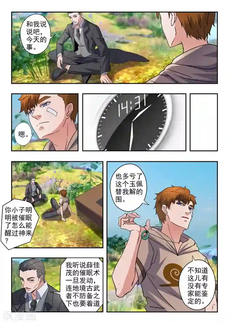 透视之眼（精修版）第314话