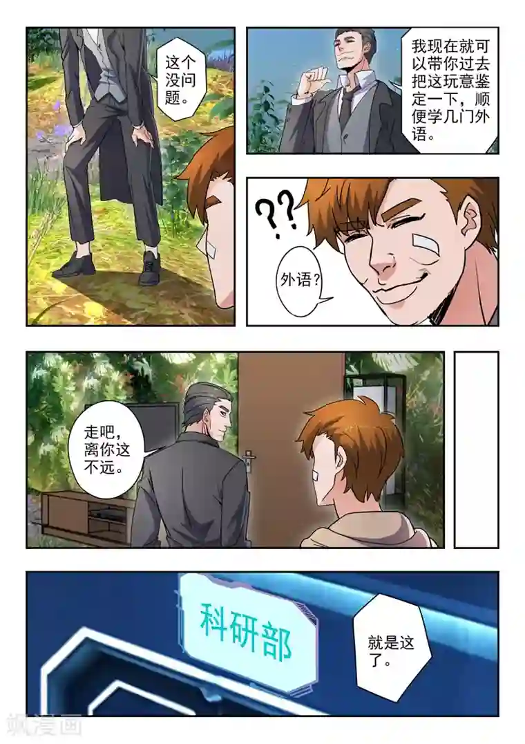 透视之眼（精修版）第314话