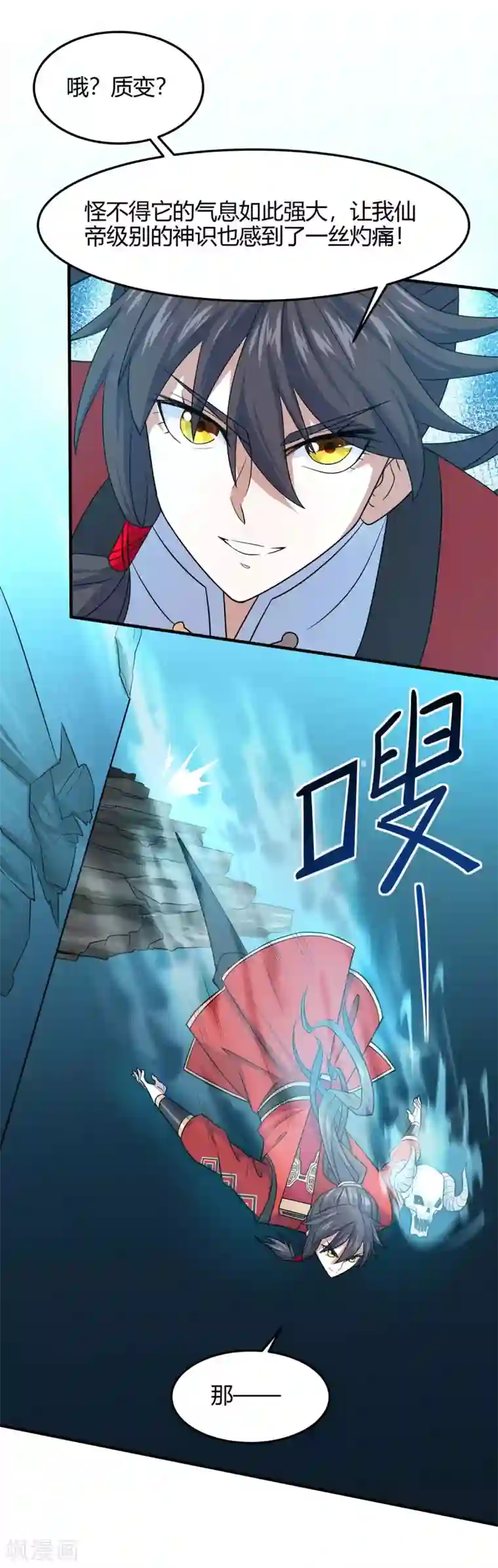 仙帝归来第112话 天火觉醒