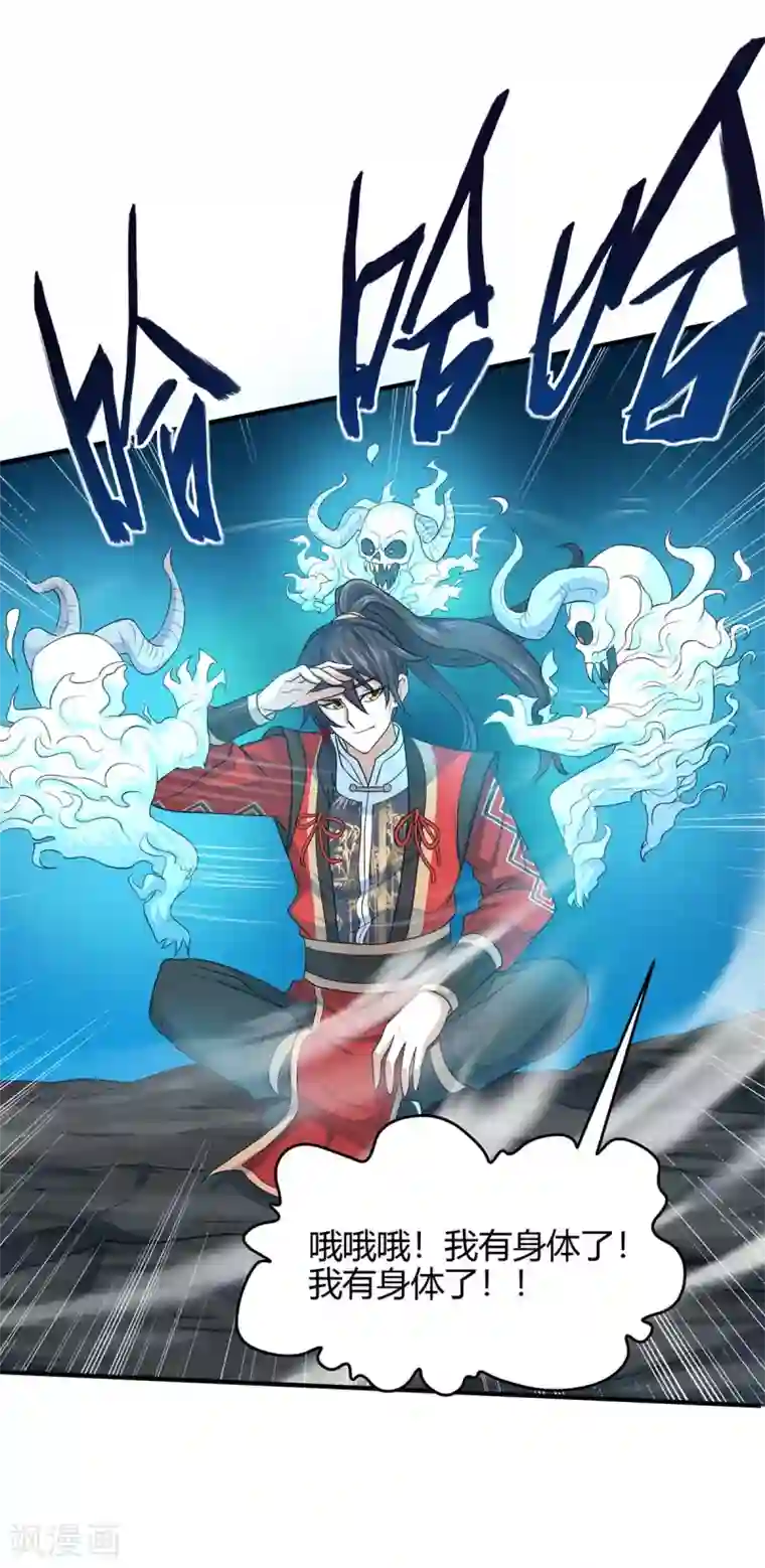 仙帝归来第112话 天火觉醒