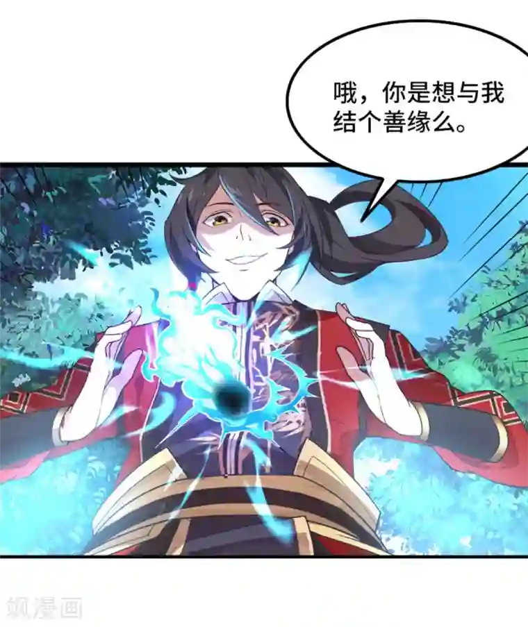 仙帝归来第112话 天火觉醒