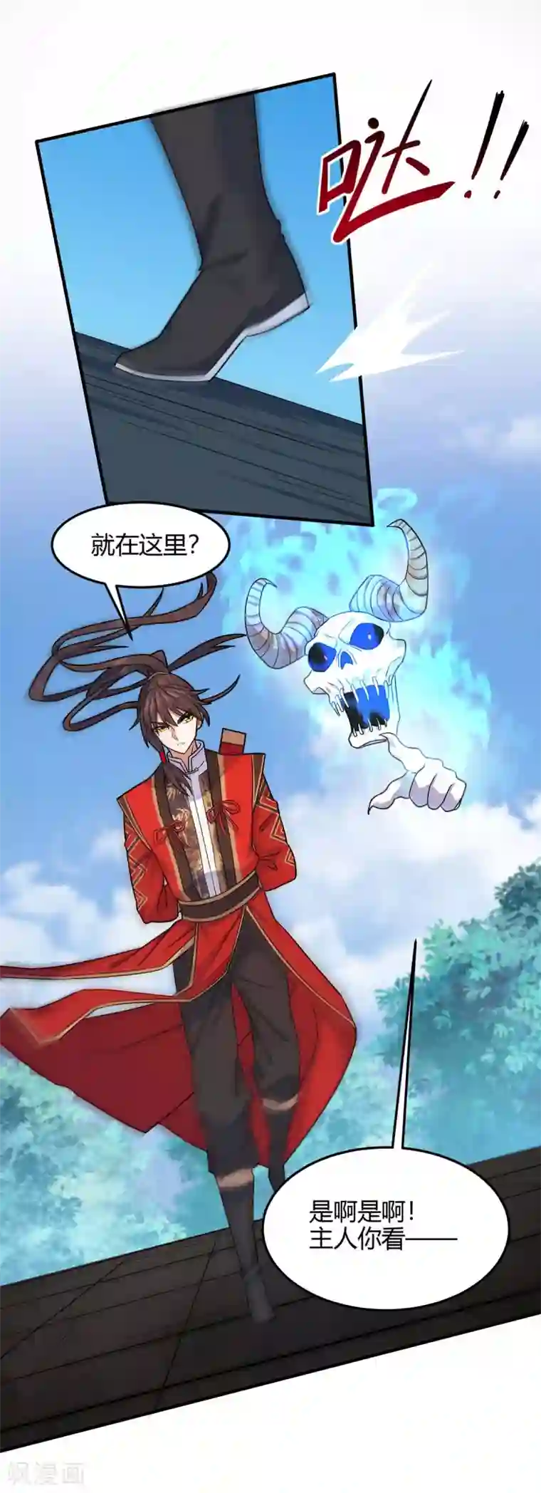 仙帝归来第112话 天火觉醒