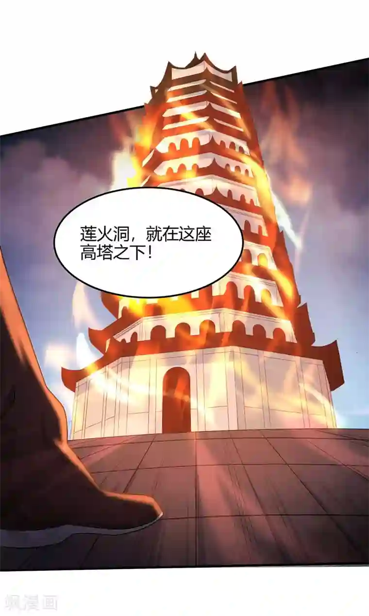 仙帝归来第112话 天火觉醒