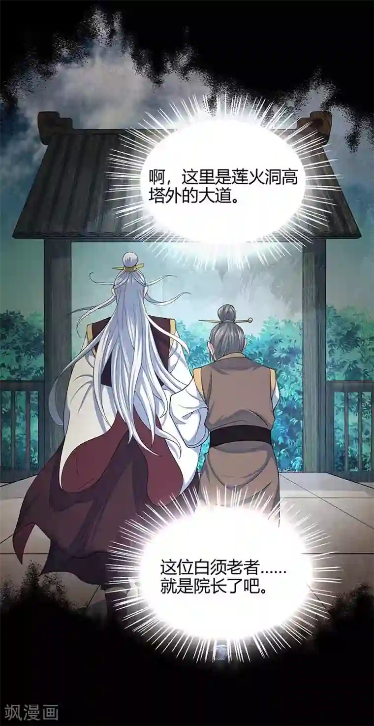 仙帝归来第113话 摊牌