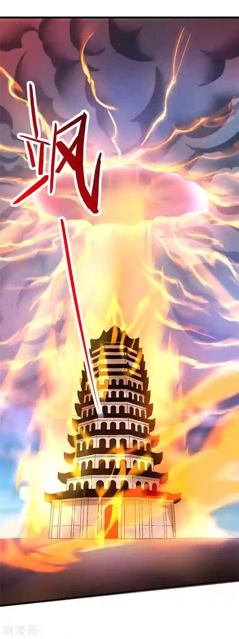 仙帝归来第113话 摊牌