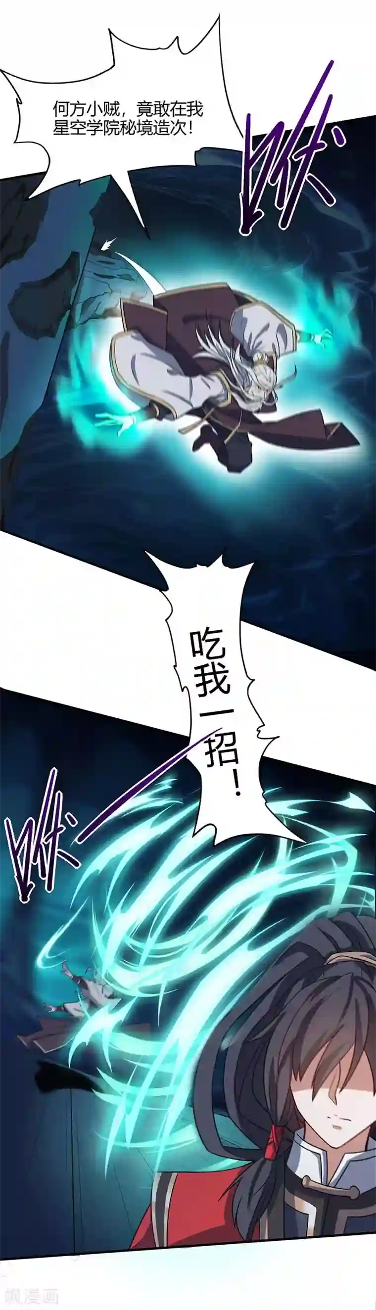 仙帝归来第113话 摊牌