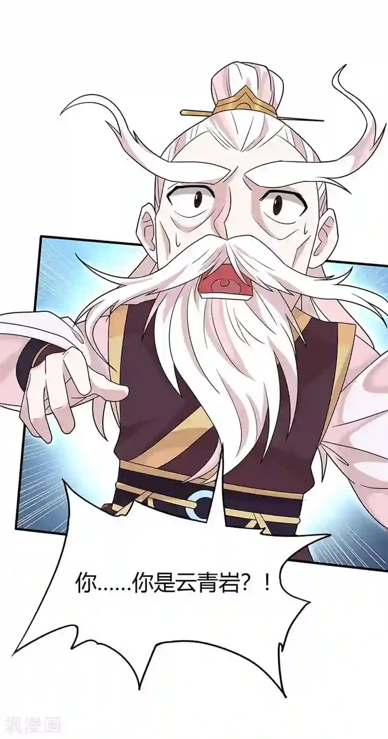 仙帝归来第113话 摊牌