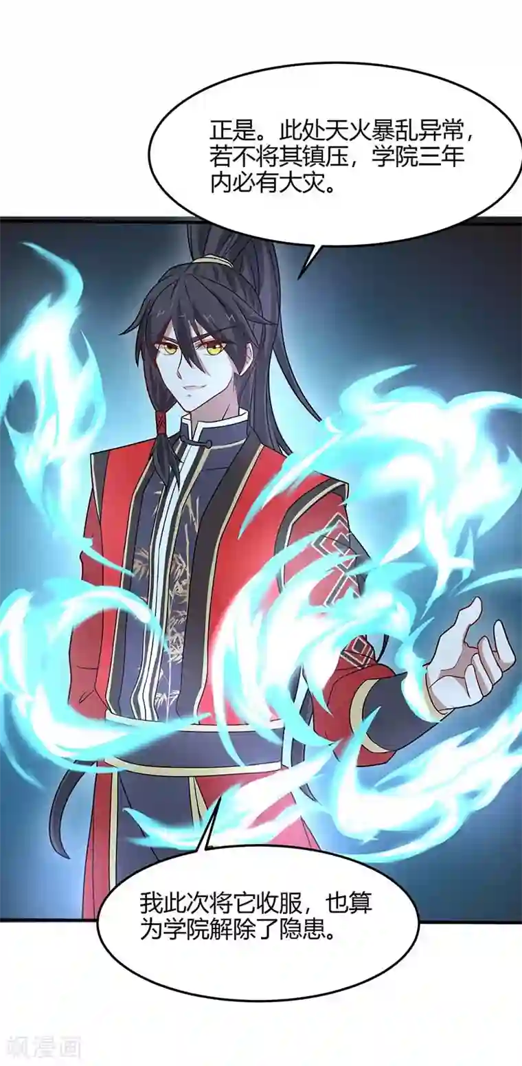 仙帝归来第113话 摊牌