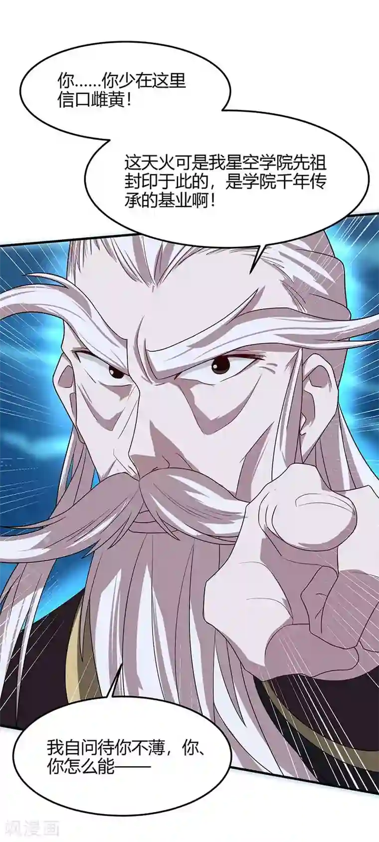 仙帝归来第113话 摊牌