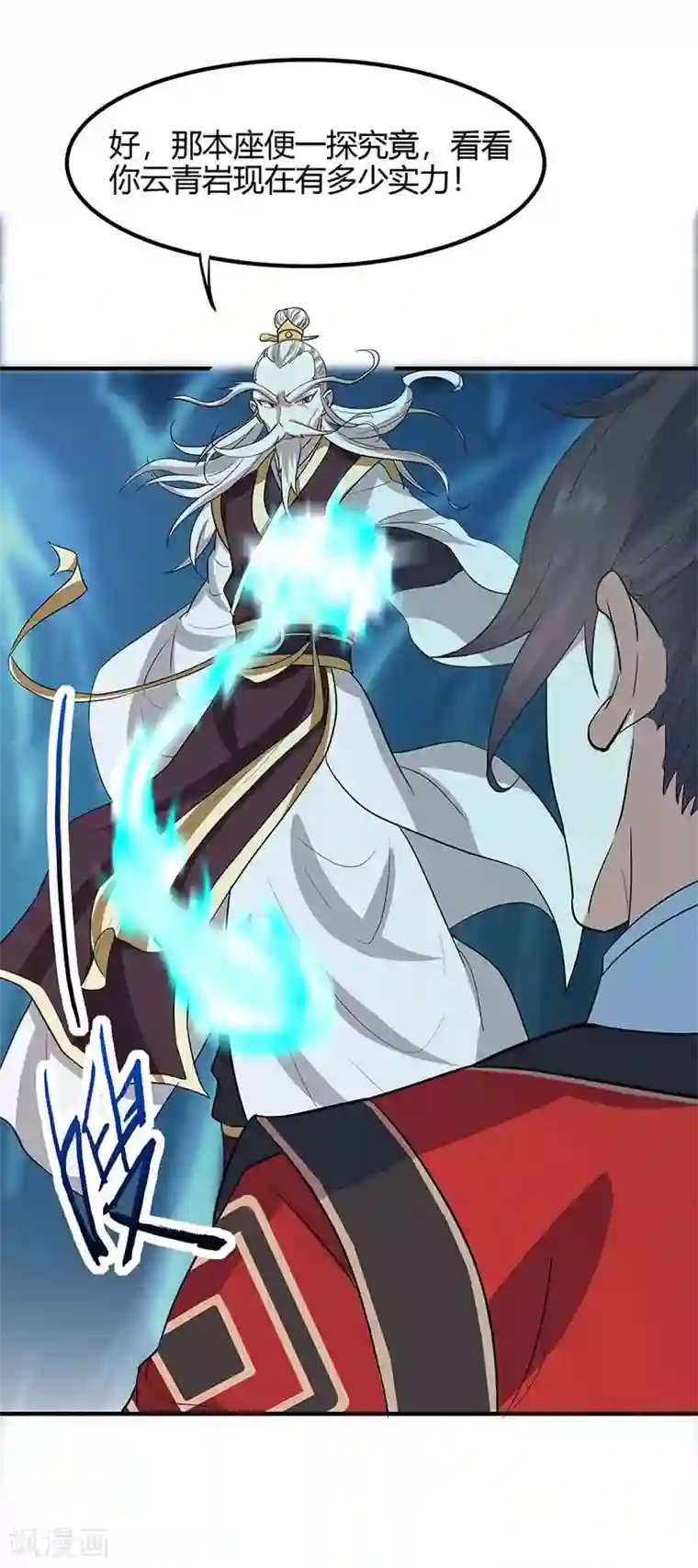 仙帝归来第113话 摊牌