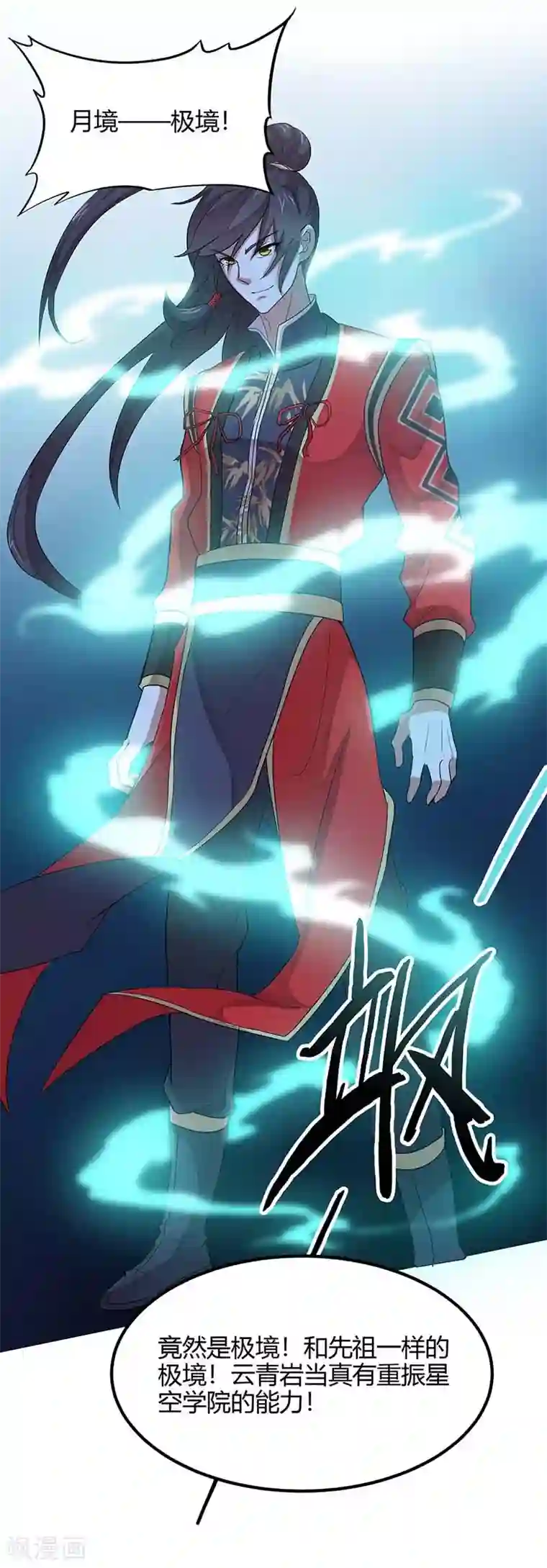 仙帝归来第113话 摊牌