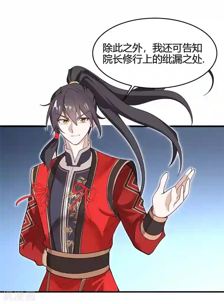 仙帝归来第113话 摊牌