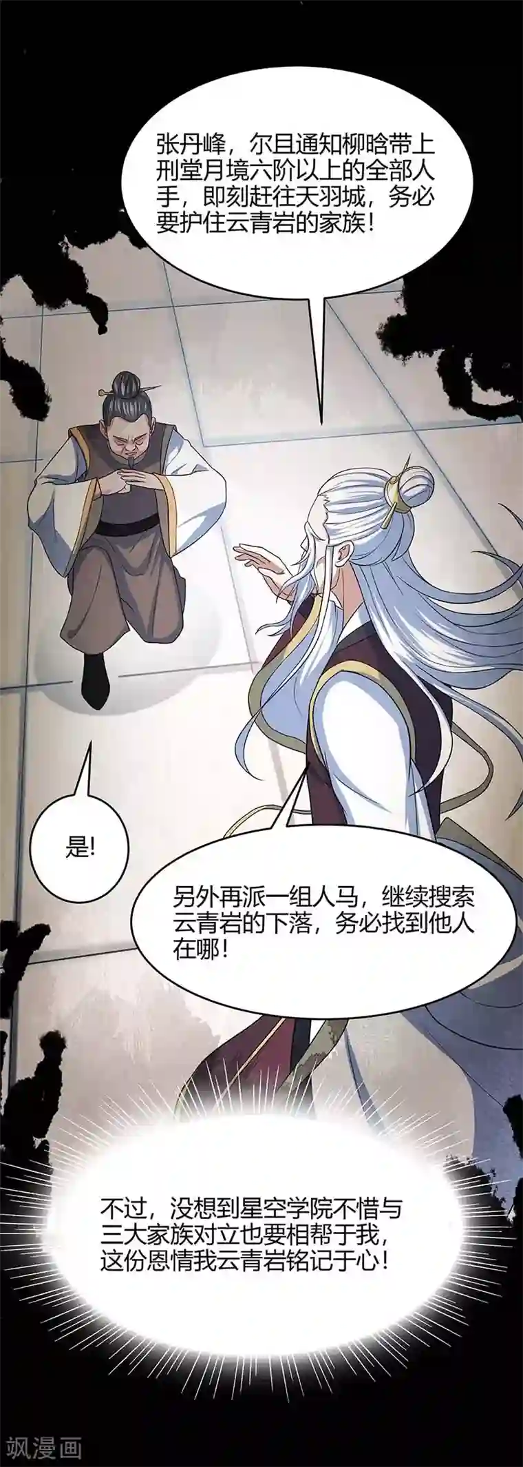 仙帝归来第113话 摊牌