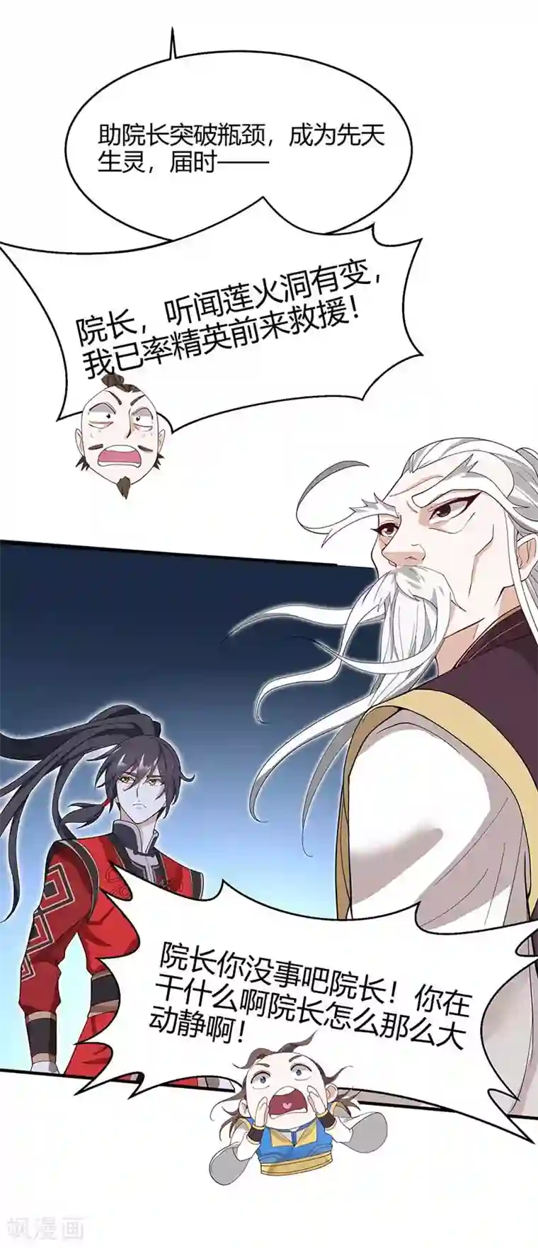 仙帝归来第113话 摊牌