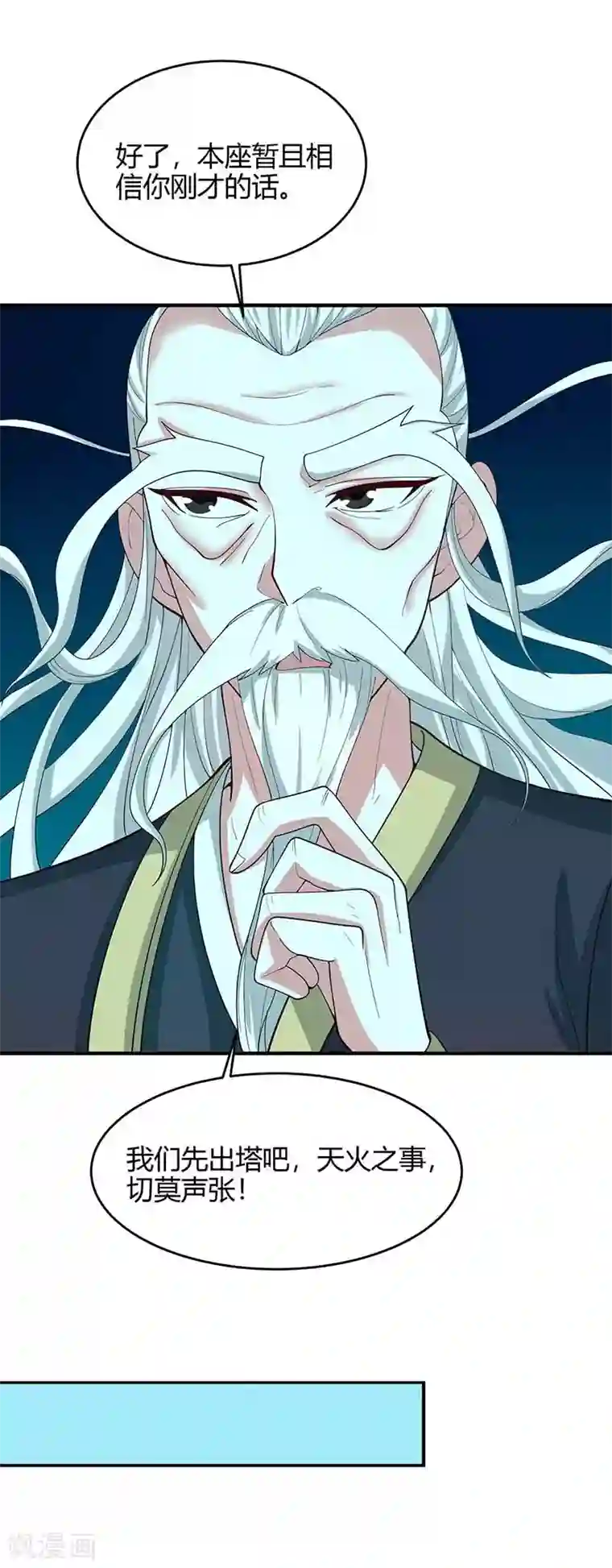 仙帝归来第113话 摊牌