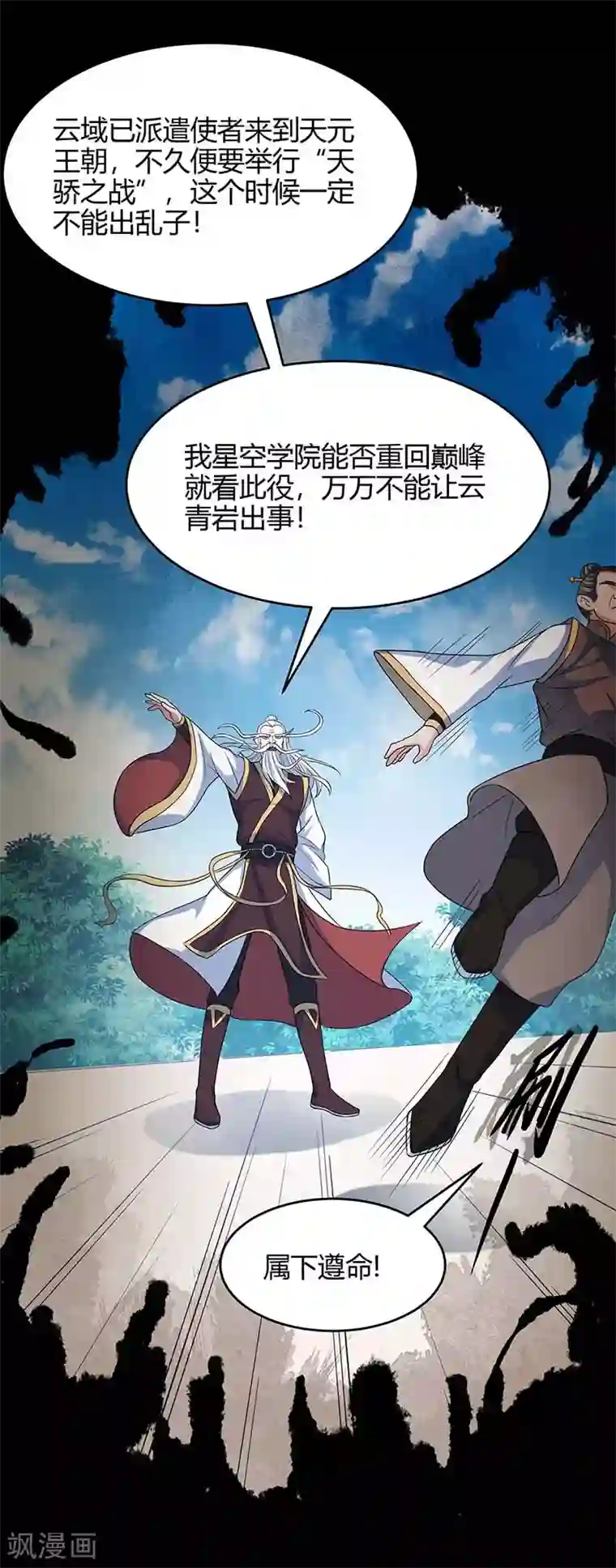 仙帝归来第113话 摊牌