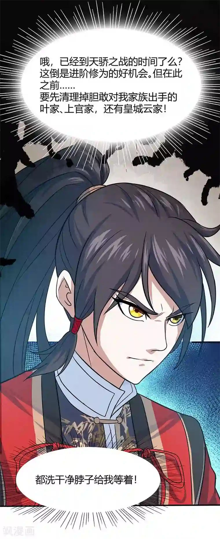 仙帝归来第113话 摊牌