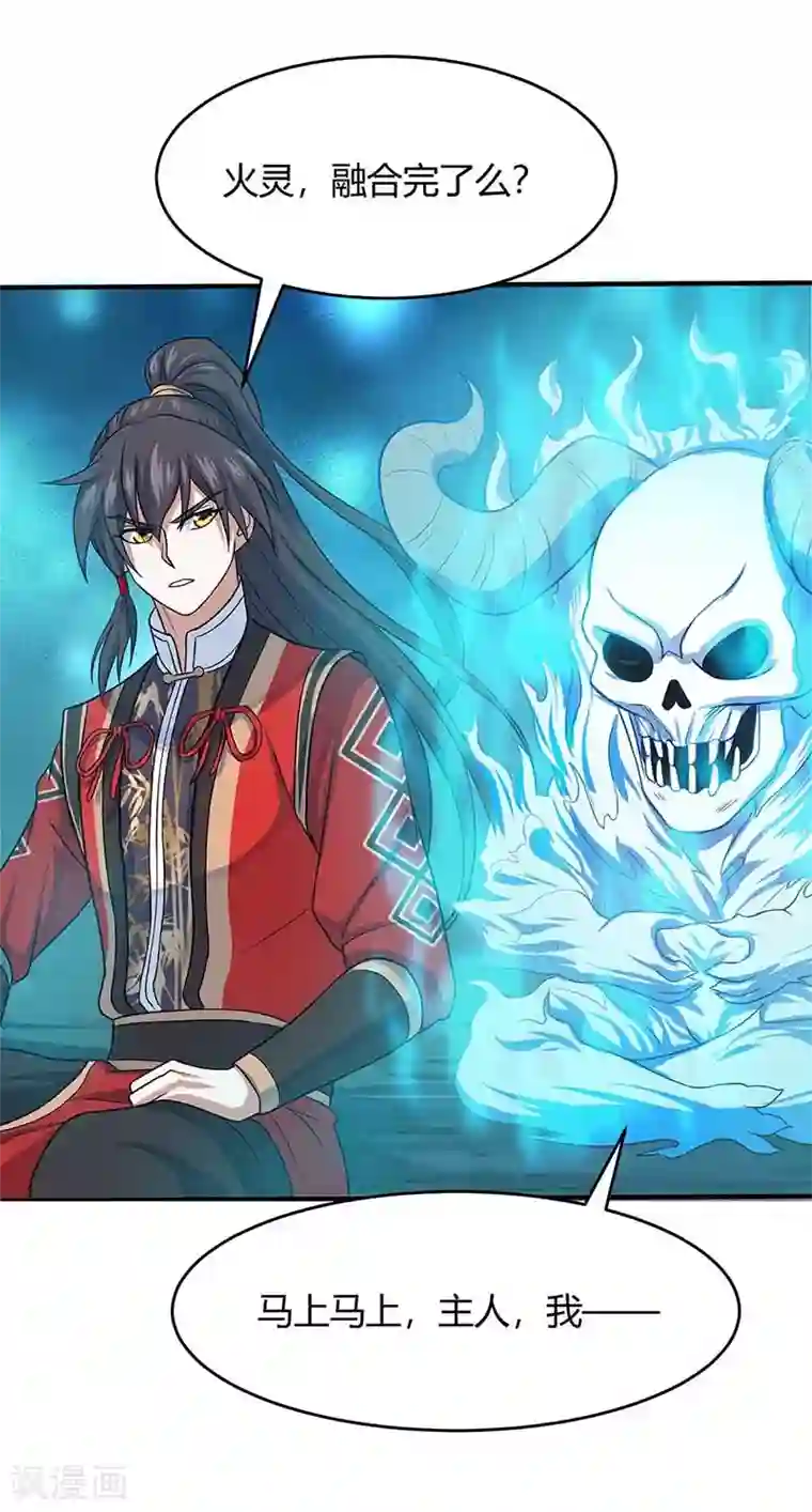 仙帝归来第113话 摊牌