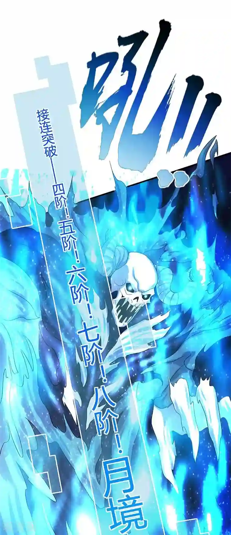 仙帝归来第113话 摊牌