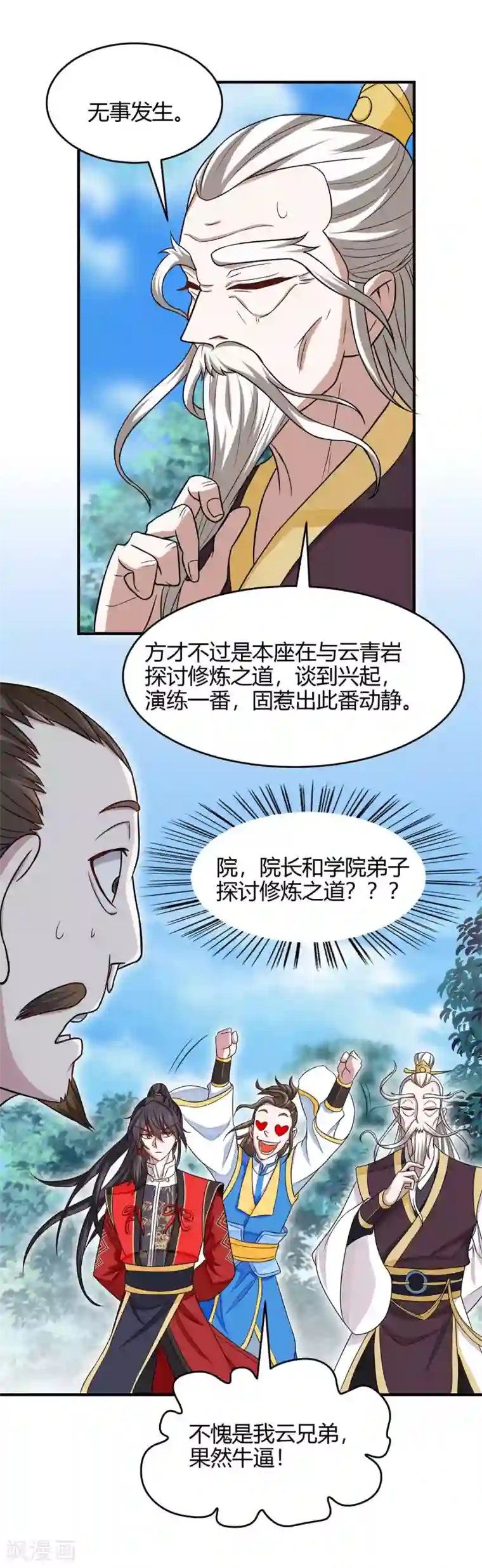 仙帝归来第114话 我来了