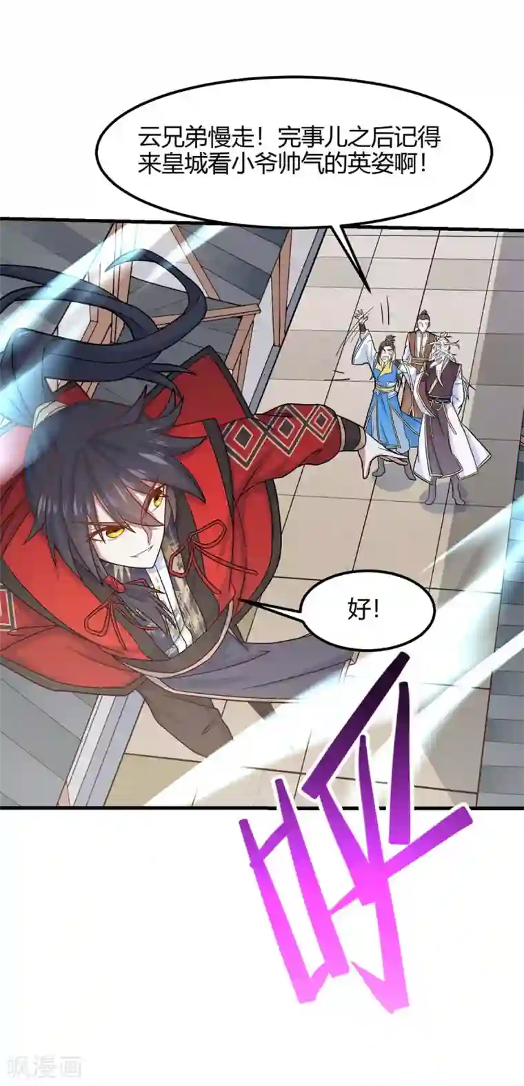 仙帝归来第114话 我来了