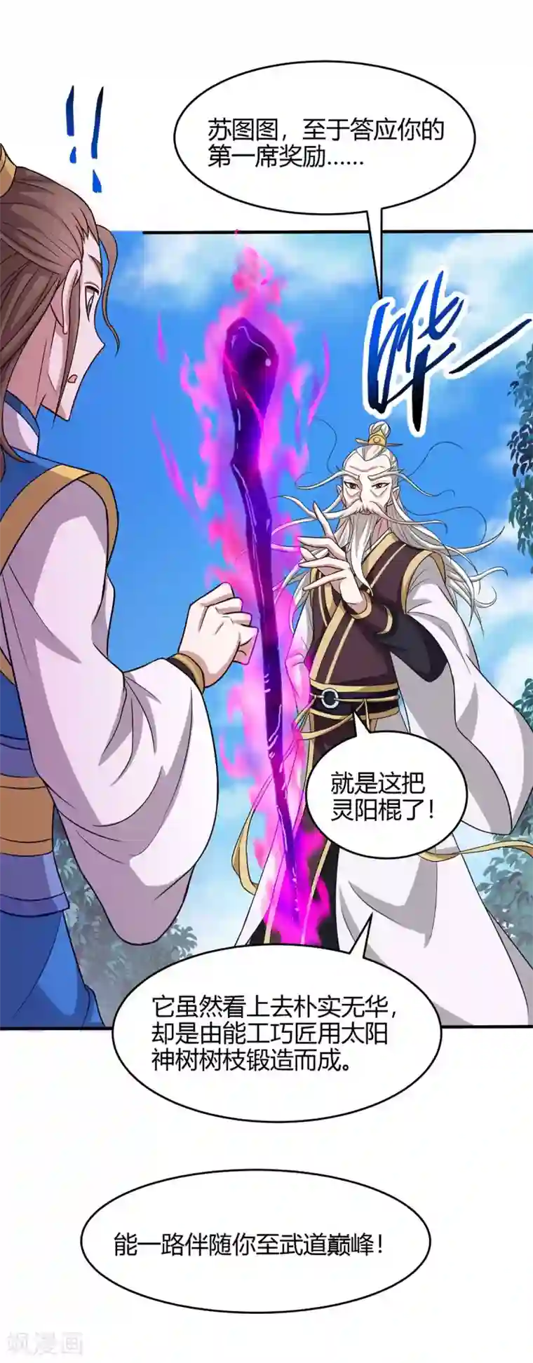 仙帝归来第114话 我来了