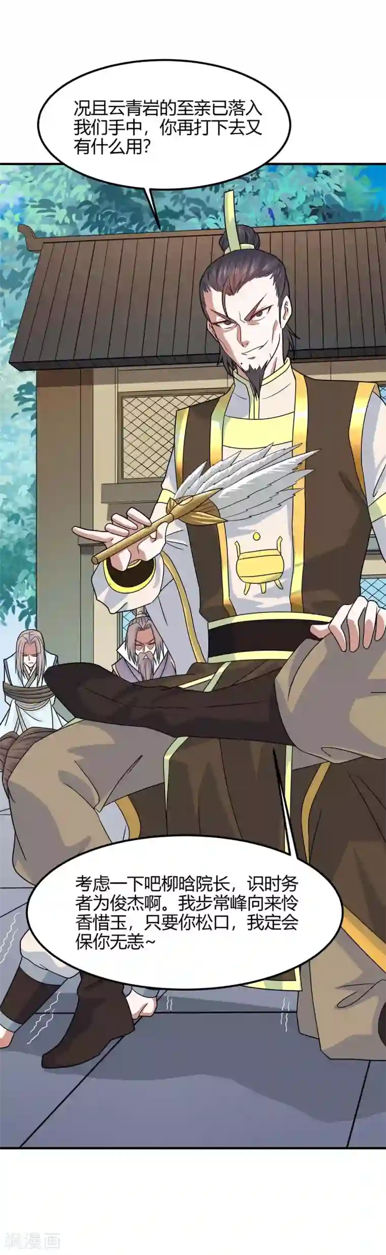 仙帝归来第114话 我来了