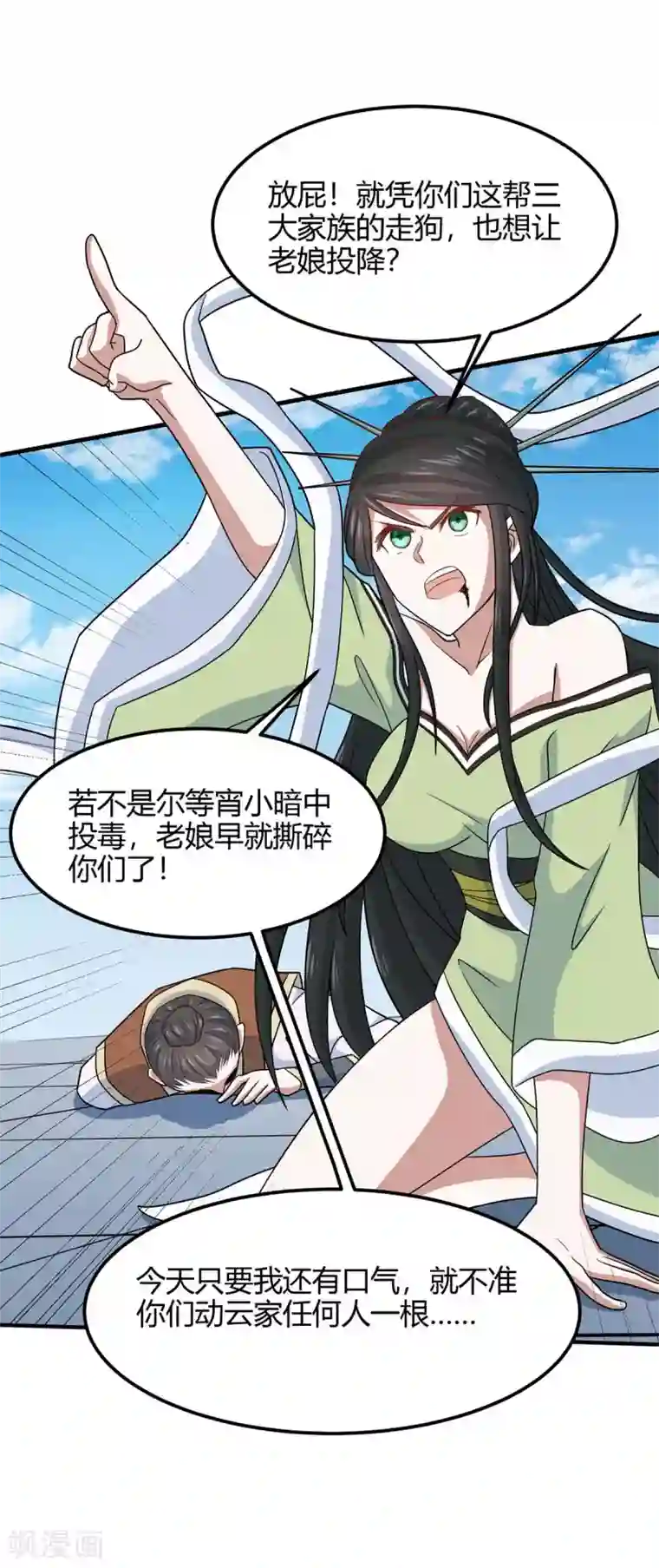 仙帝归来第114话 我来了