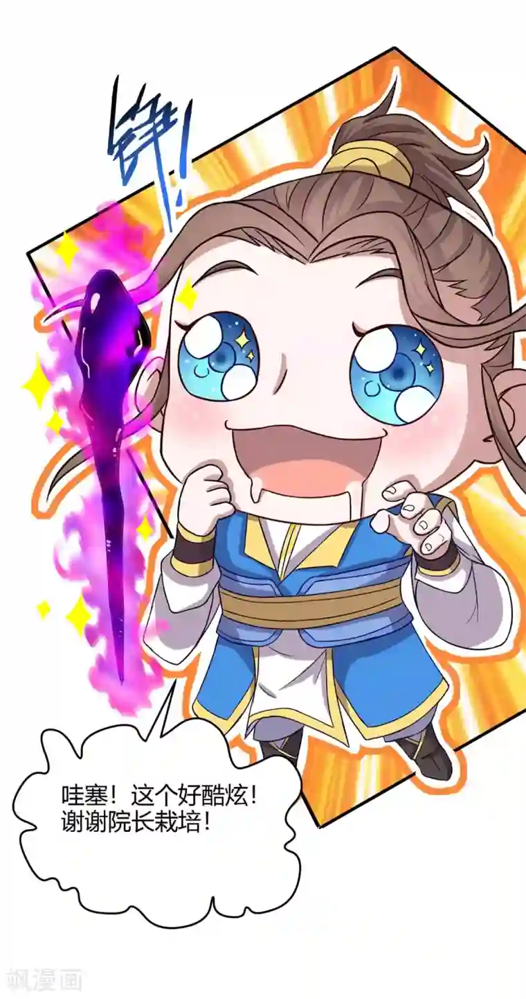 仙帝归来第114话 我来了