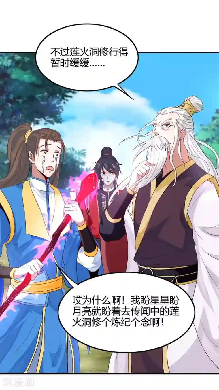 仙帝归来第114话 我来了