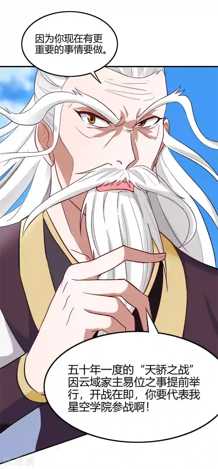 仙帝归来第114话 我来了