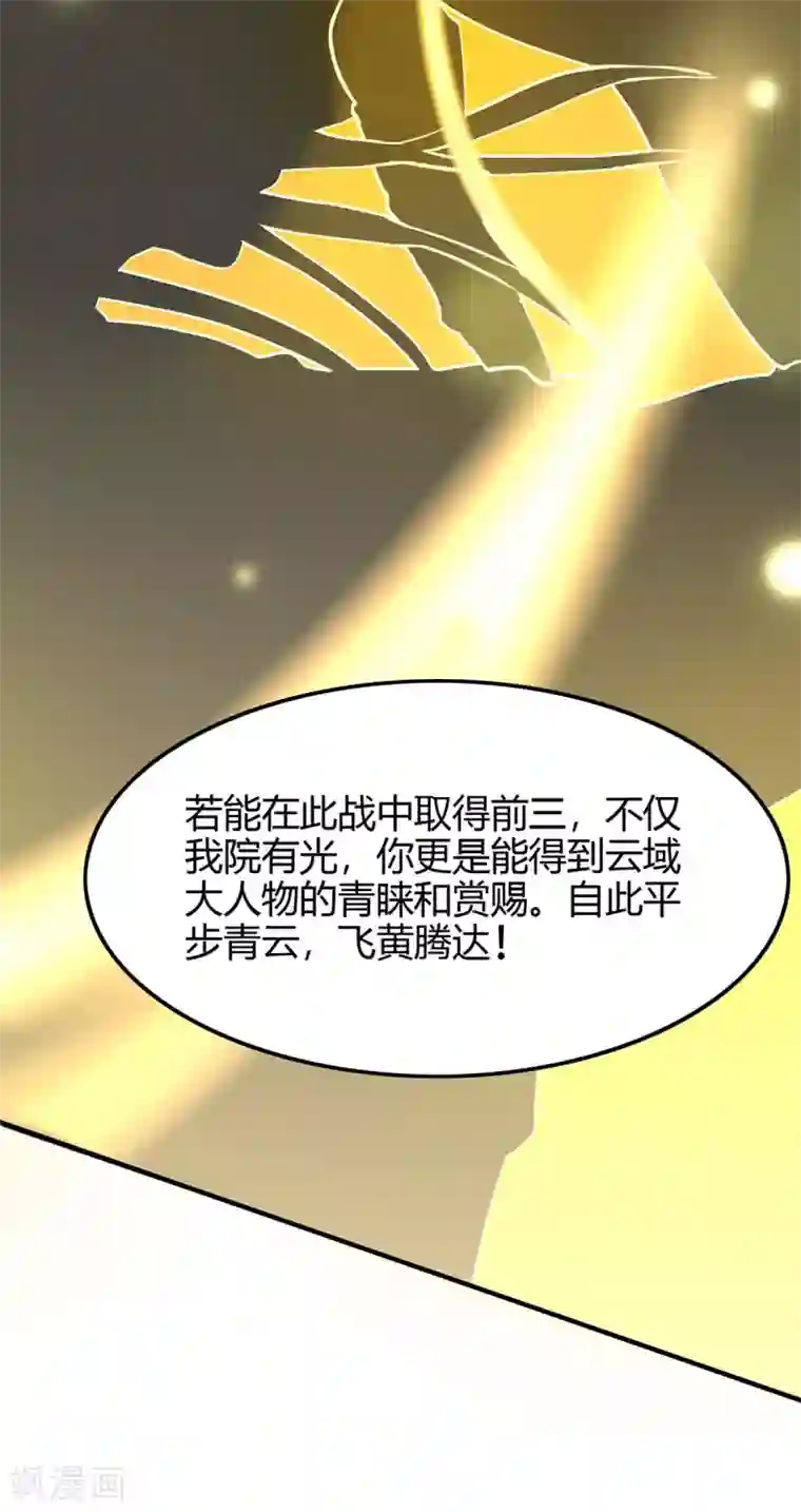 仙帝归来第114话 我来了