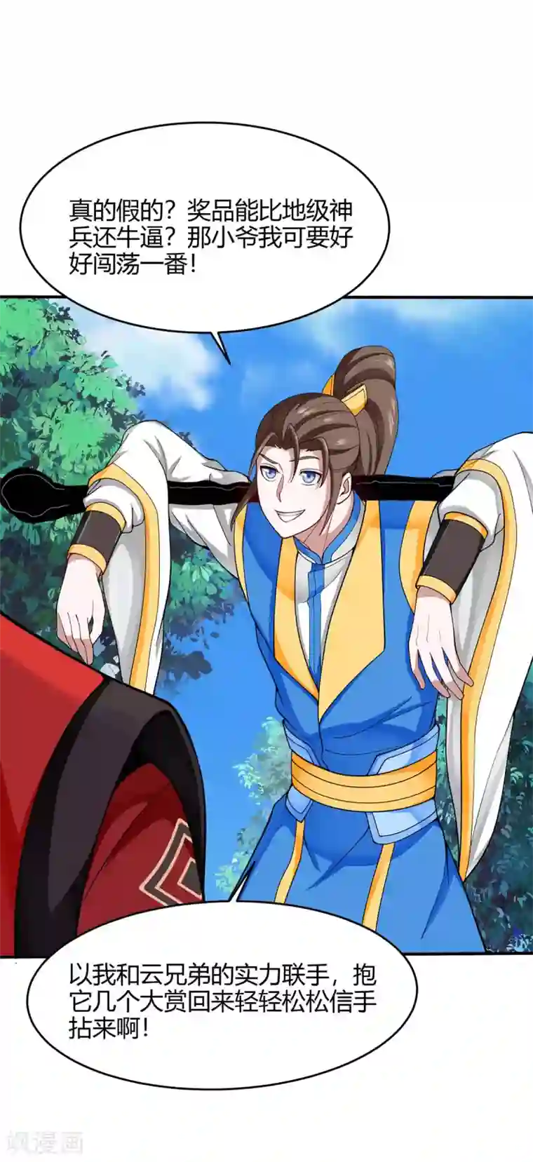 仙帝归来第114话 我来了