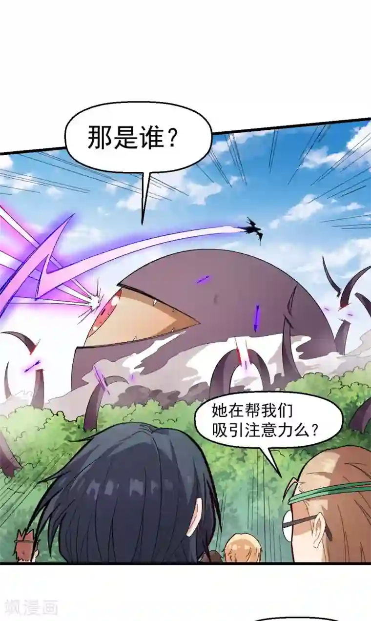 校园狂师第103话 掩护，反击！