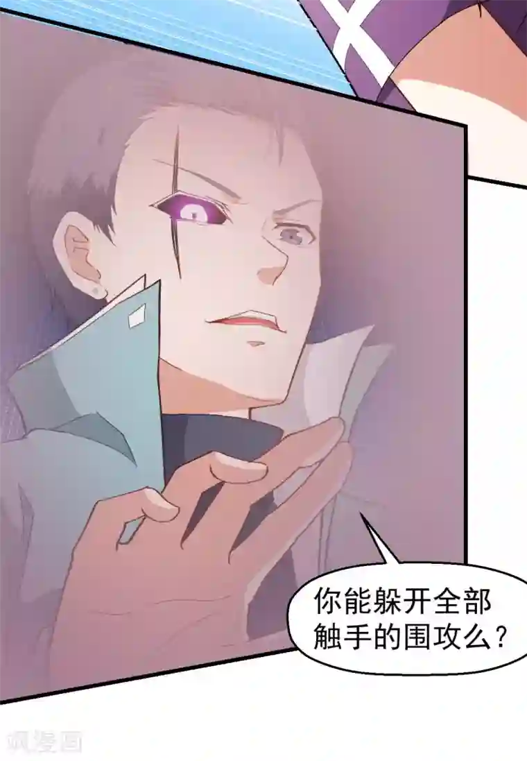 校园狂师第103话 掩护，反击！