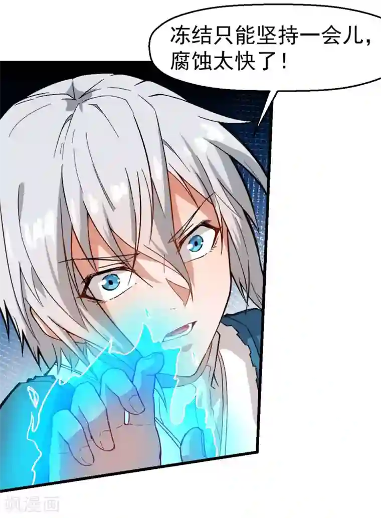 校园狂师第103话 掩护，反击！