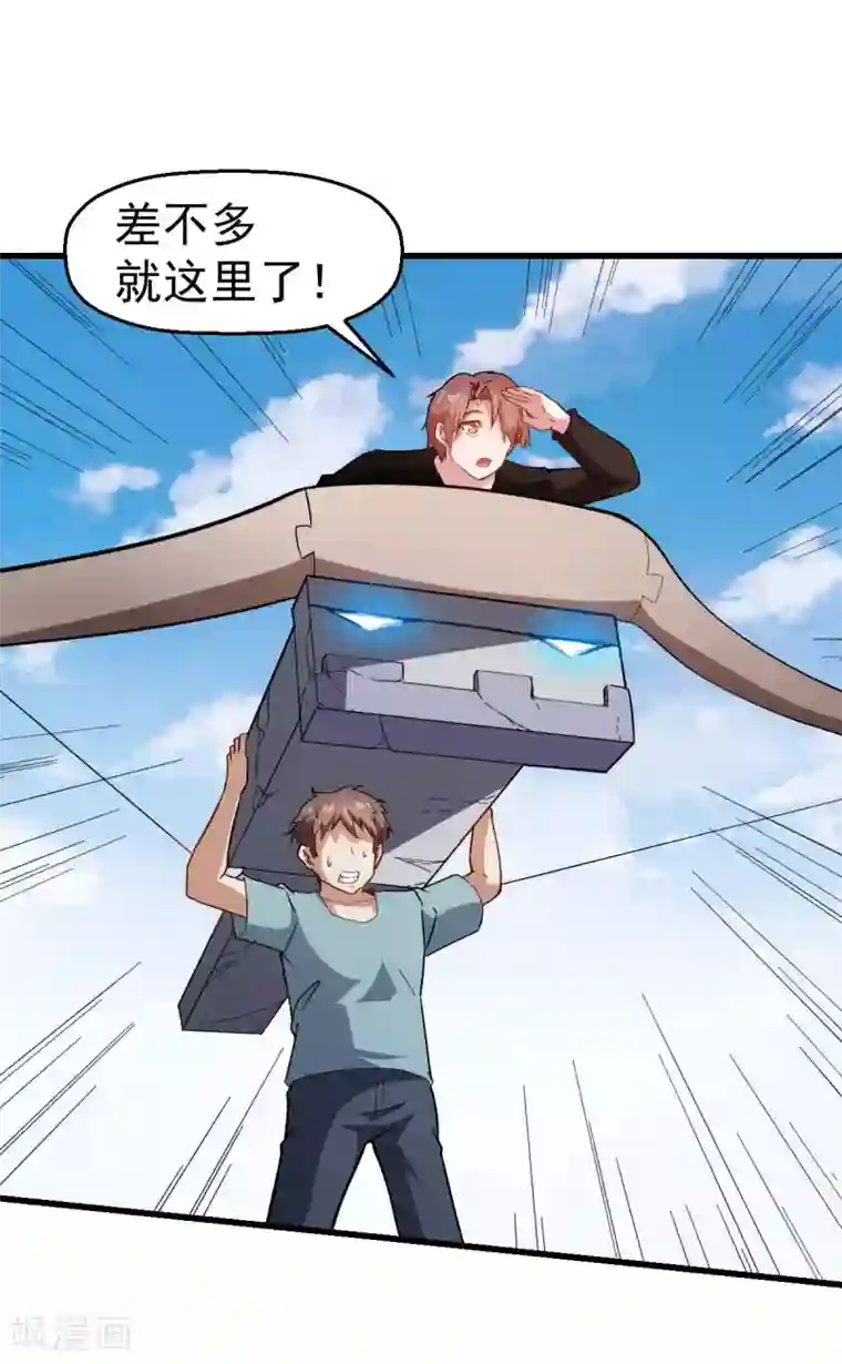校园狂师第103话 掩护，反击！