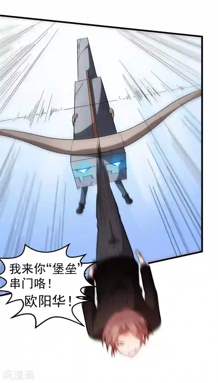 校园狂师第103话 掩护，反击！