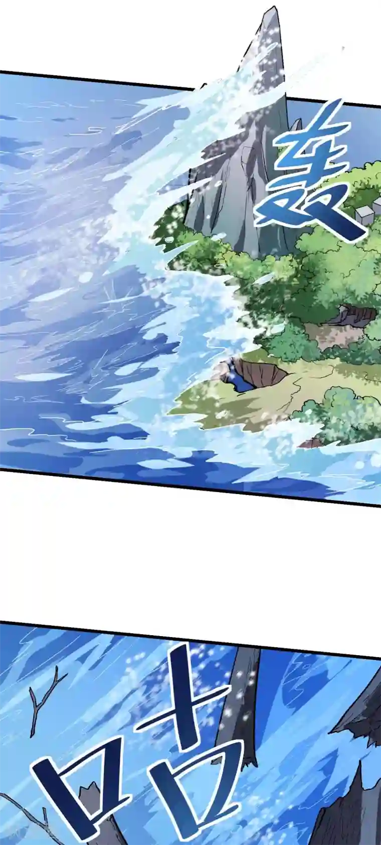 校园狂师第104话 海啸