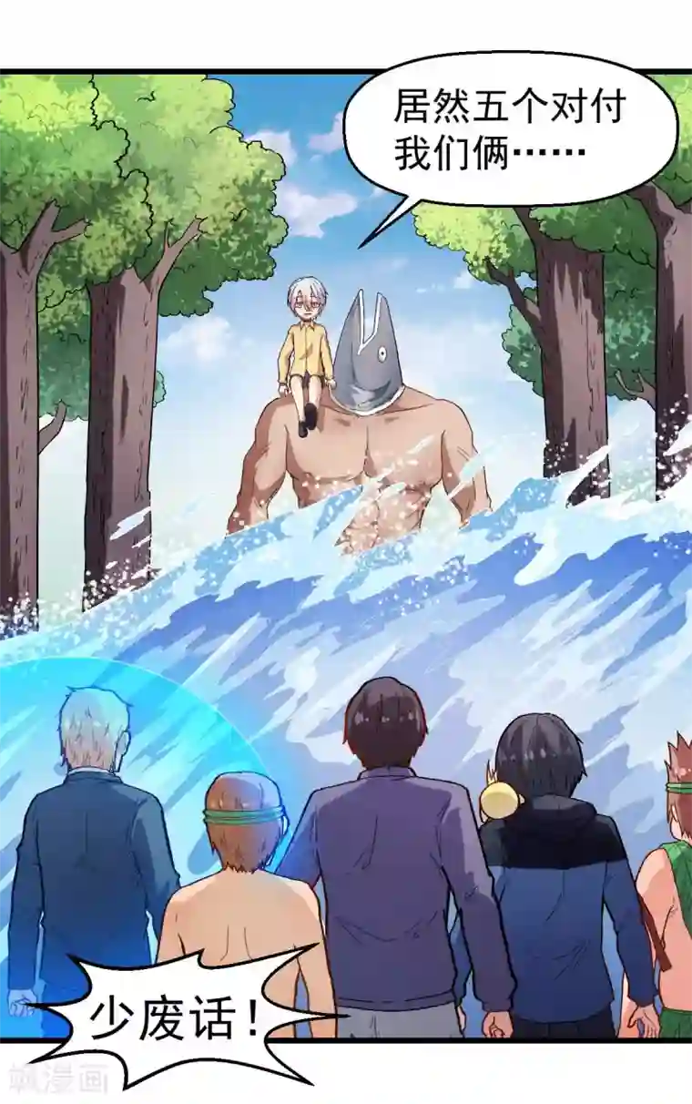 校园狂师第104话 海啸