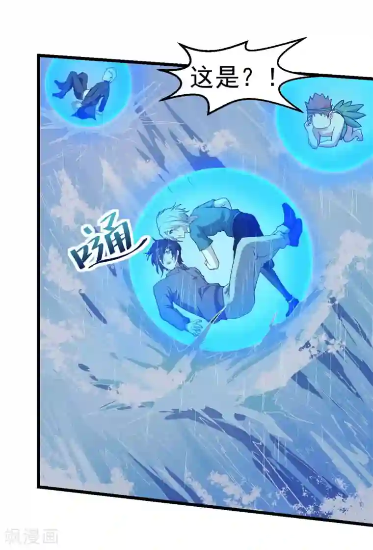 校园狂师第104话 海啸